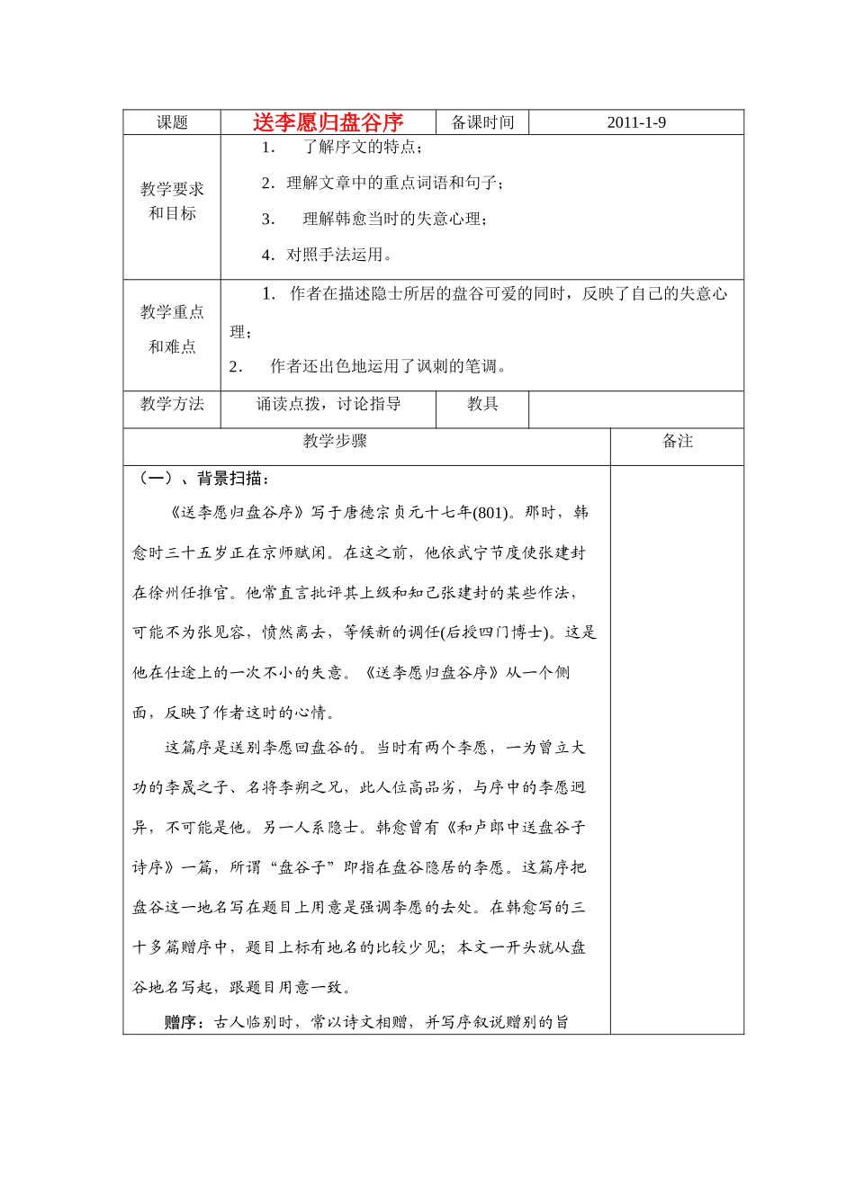 《送李愿归盘谷序》教案_第1页
