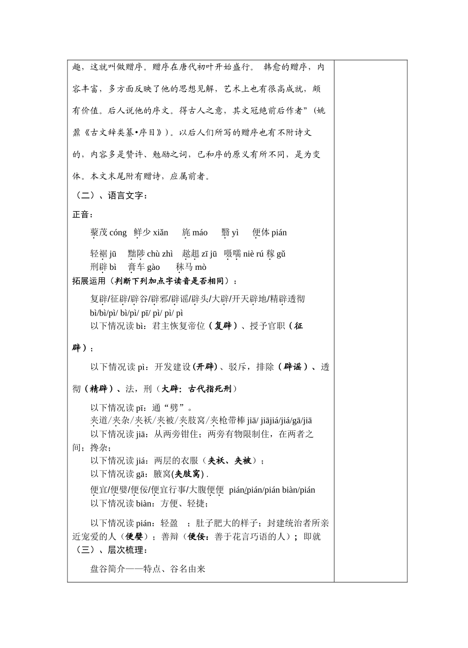 《送李愿归盘谷序》教案_第2页