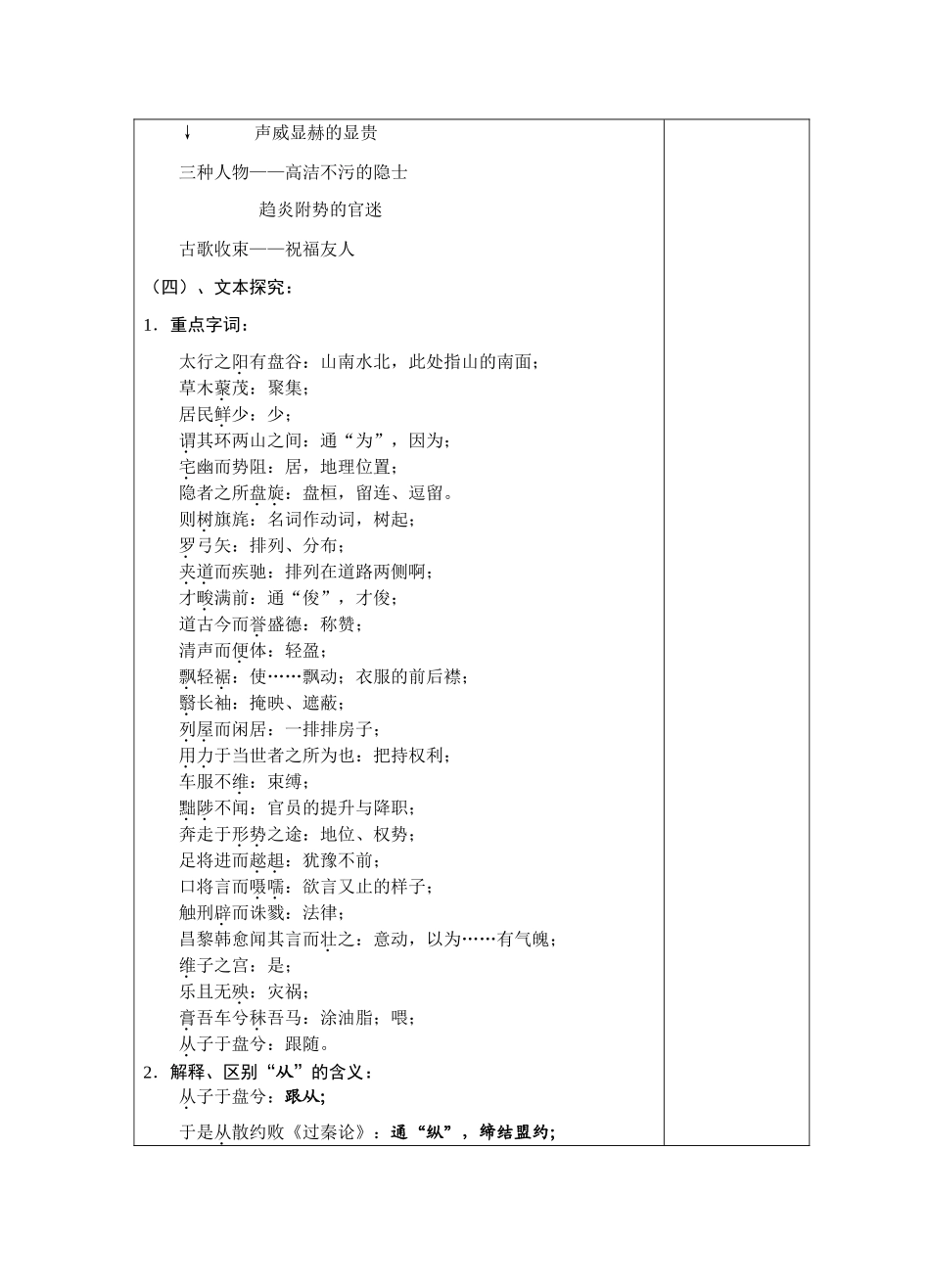 《送李愿归盘谷序》教案_第3页