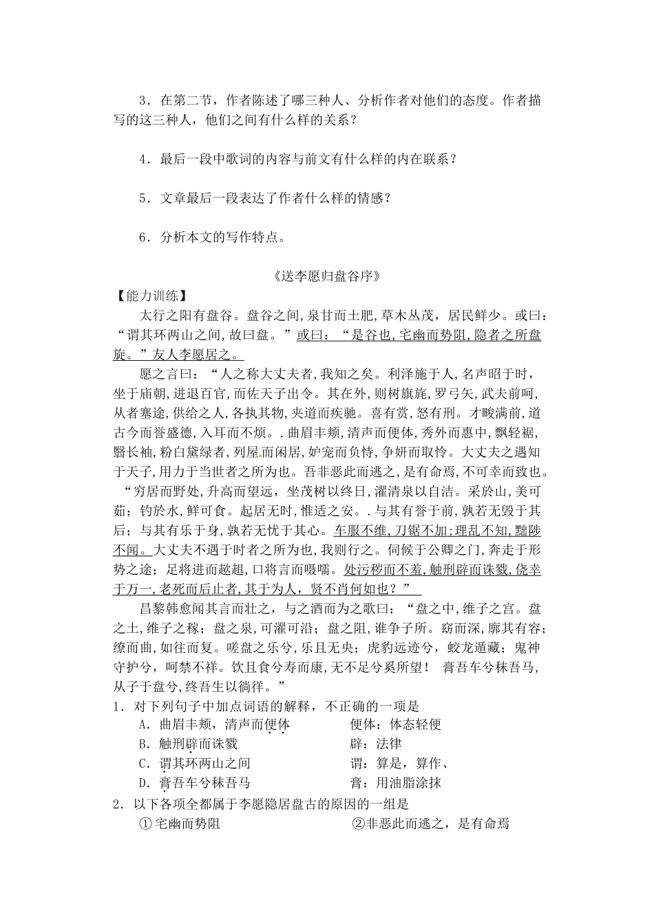 《送李愿归盘谷序》学案、巩固案_第2页