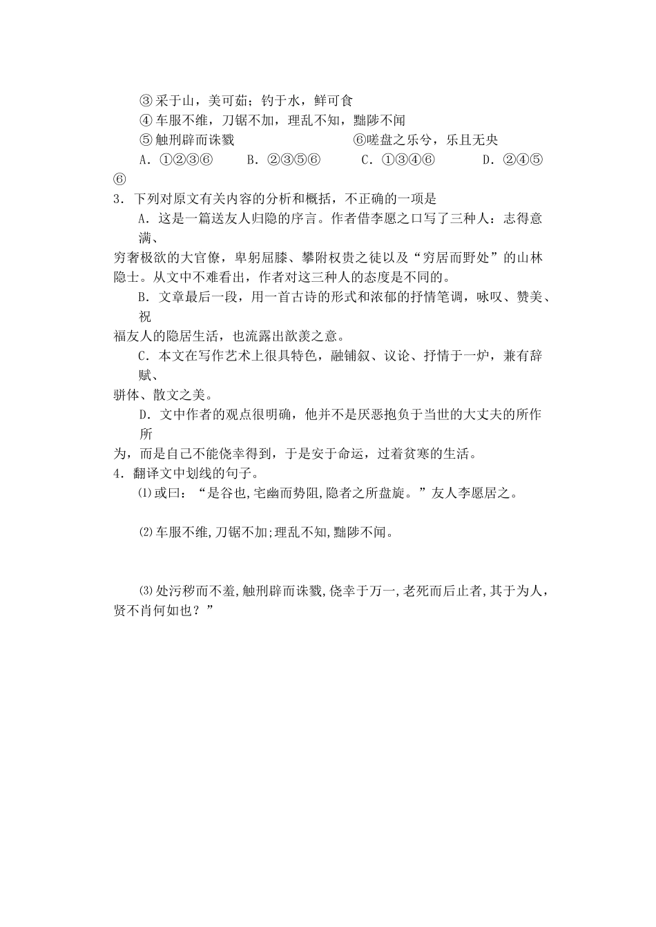 《送李愿归盘谷序》学案、巩固案_第3页