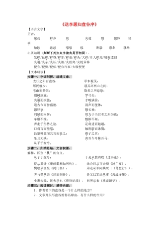 《送李愿归盘谷序》学案、巩固案