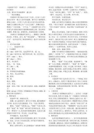 《迢迢牵牛星》《短歌行》《归园田居》