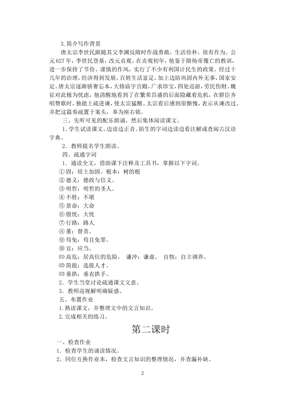 《谏太宗十思疏》示范教案_第2页