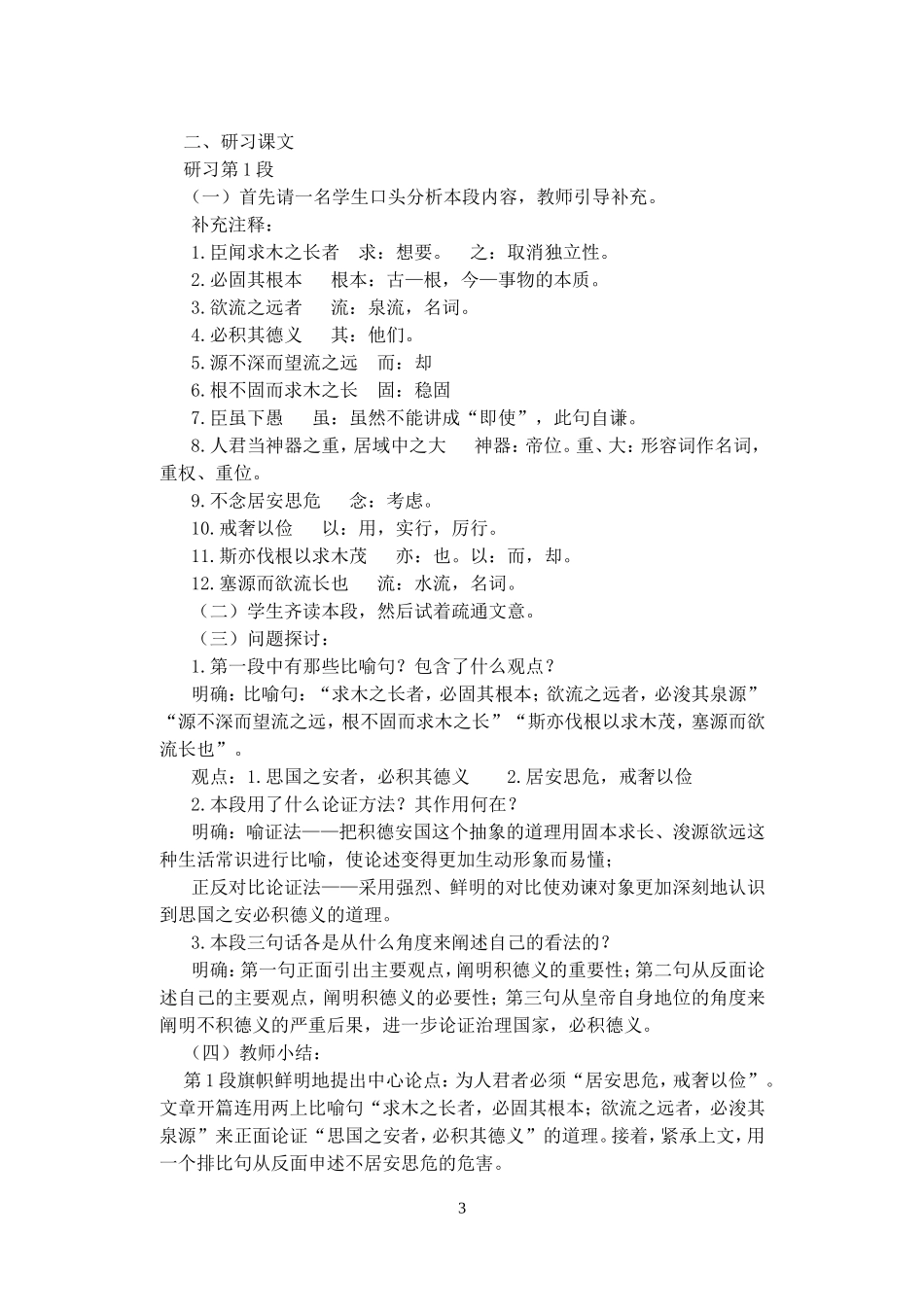 《谏太宗十思疏》示范教案_第3页