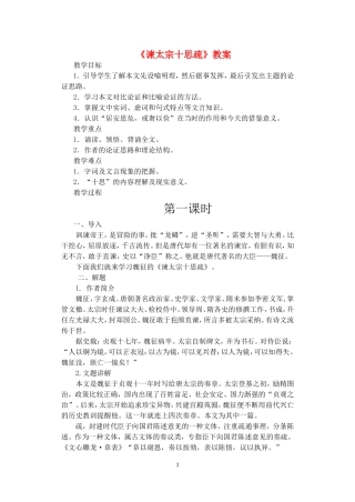 《谏太宗十思疏》示范教案