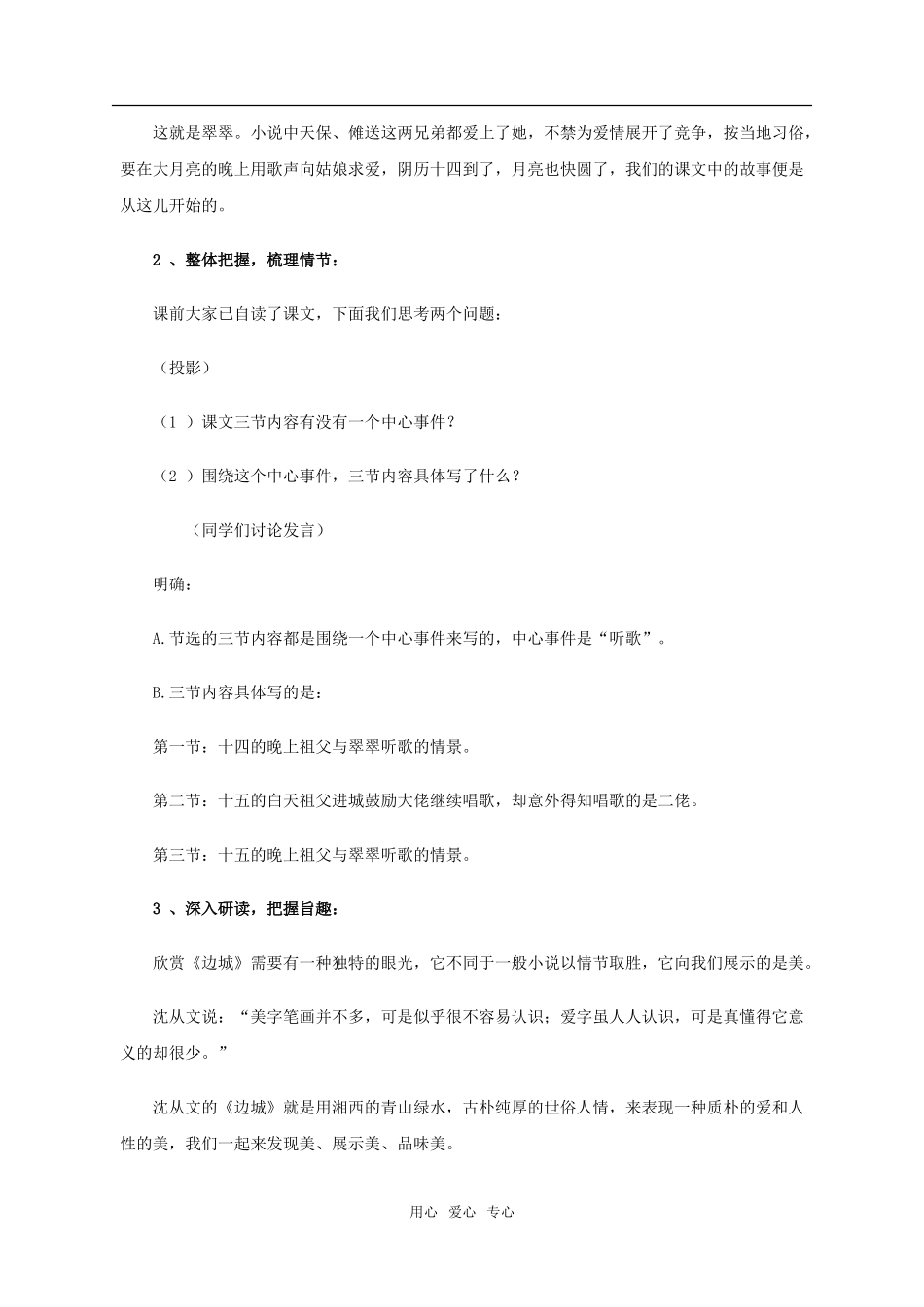 《边城》教案 11_第2页