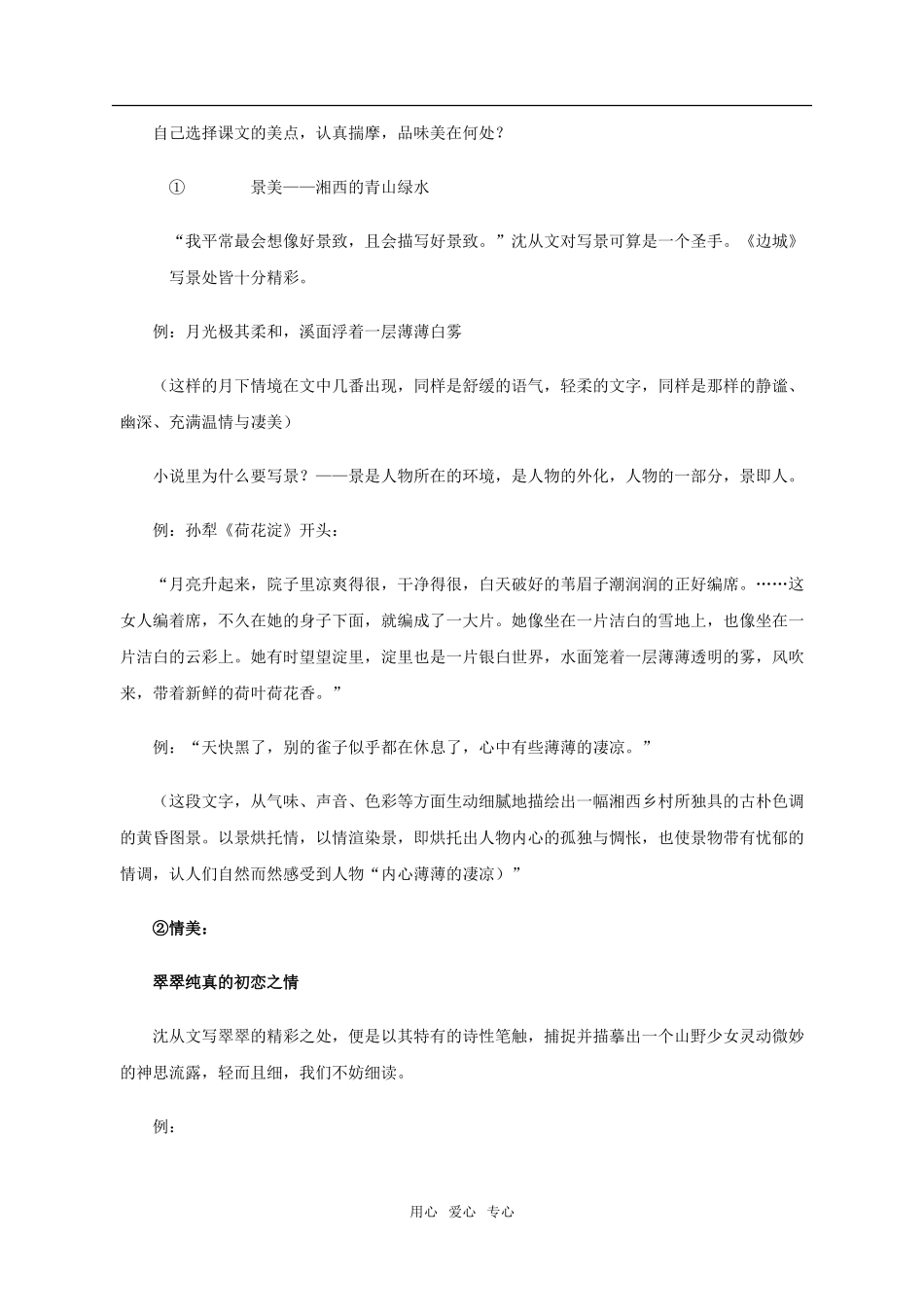 《边城》教案 11_第3页