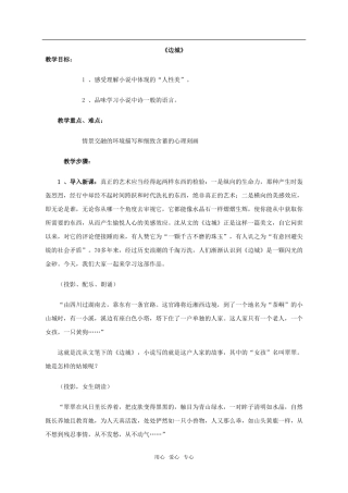 《边城》教案 11