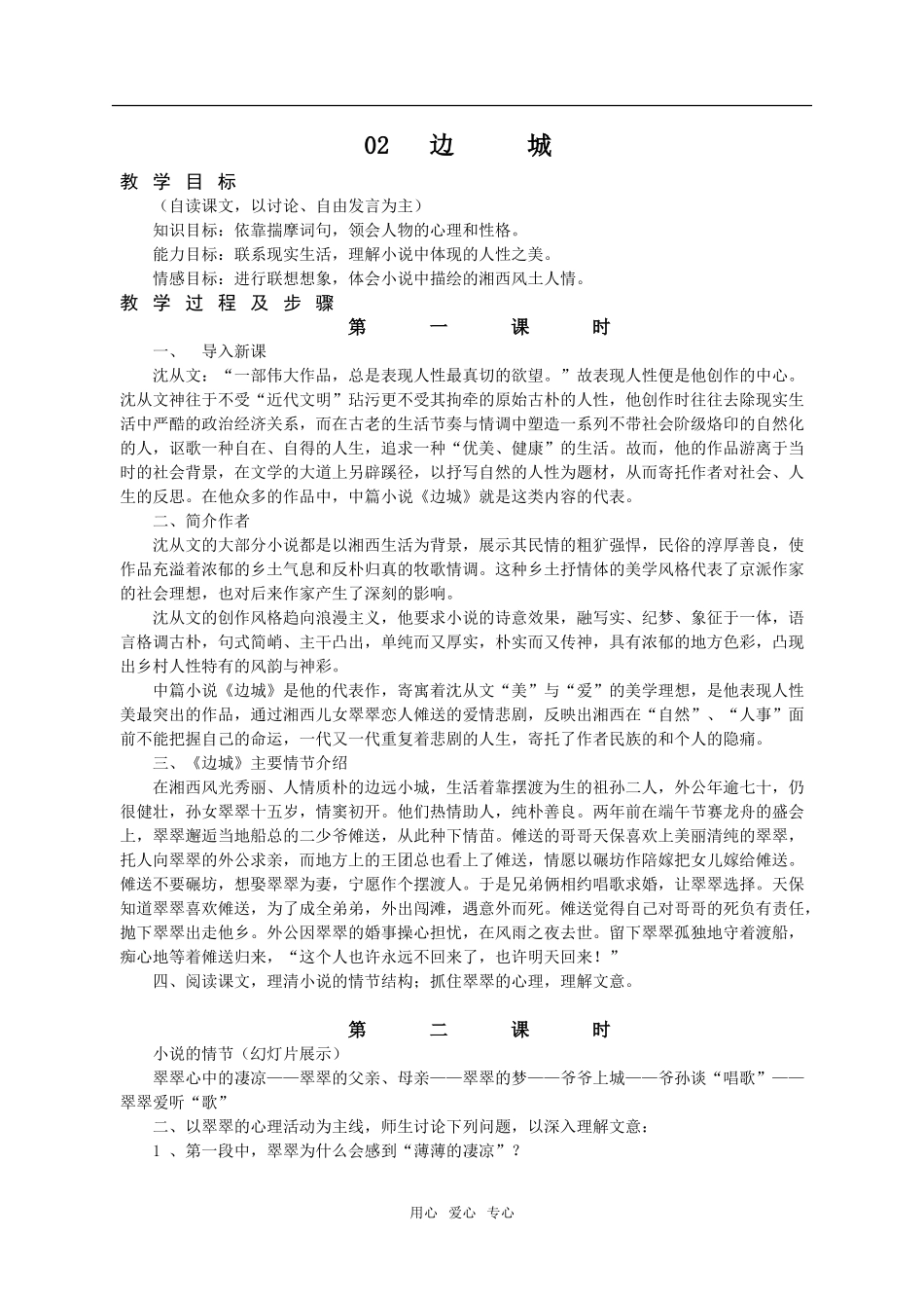 《边城》教案10_第1页