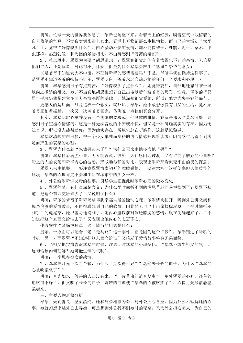 《边城》教案10_第2页