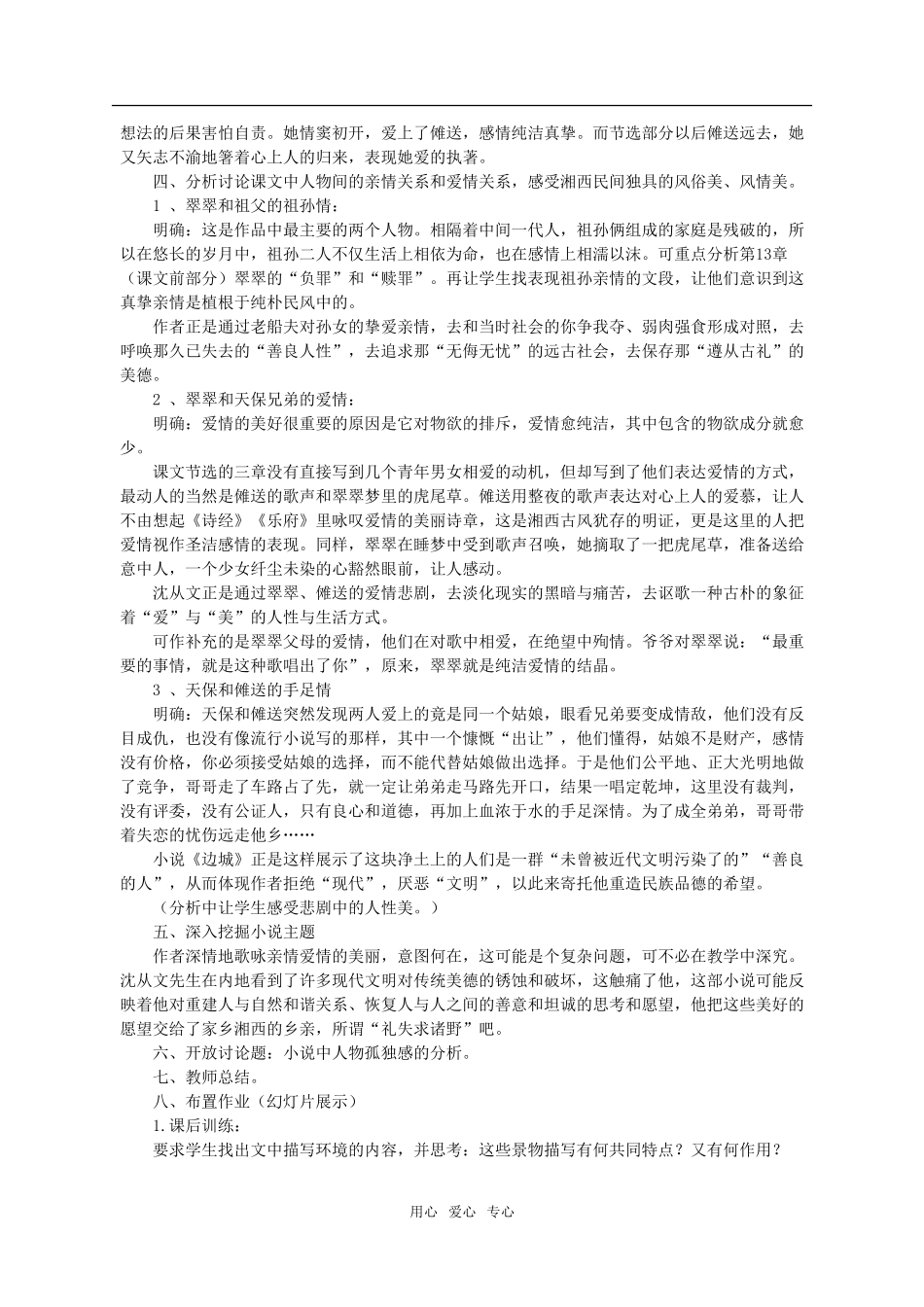 《边城》教案10_第3页