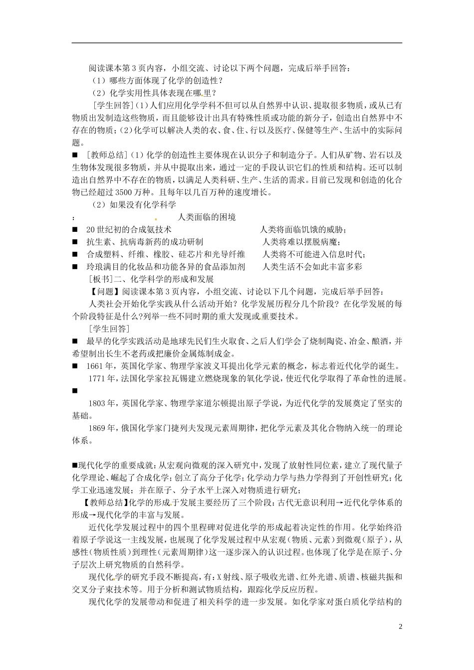 《走进化学科学》教案（2）_第2页