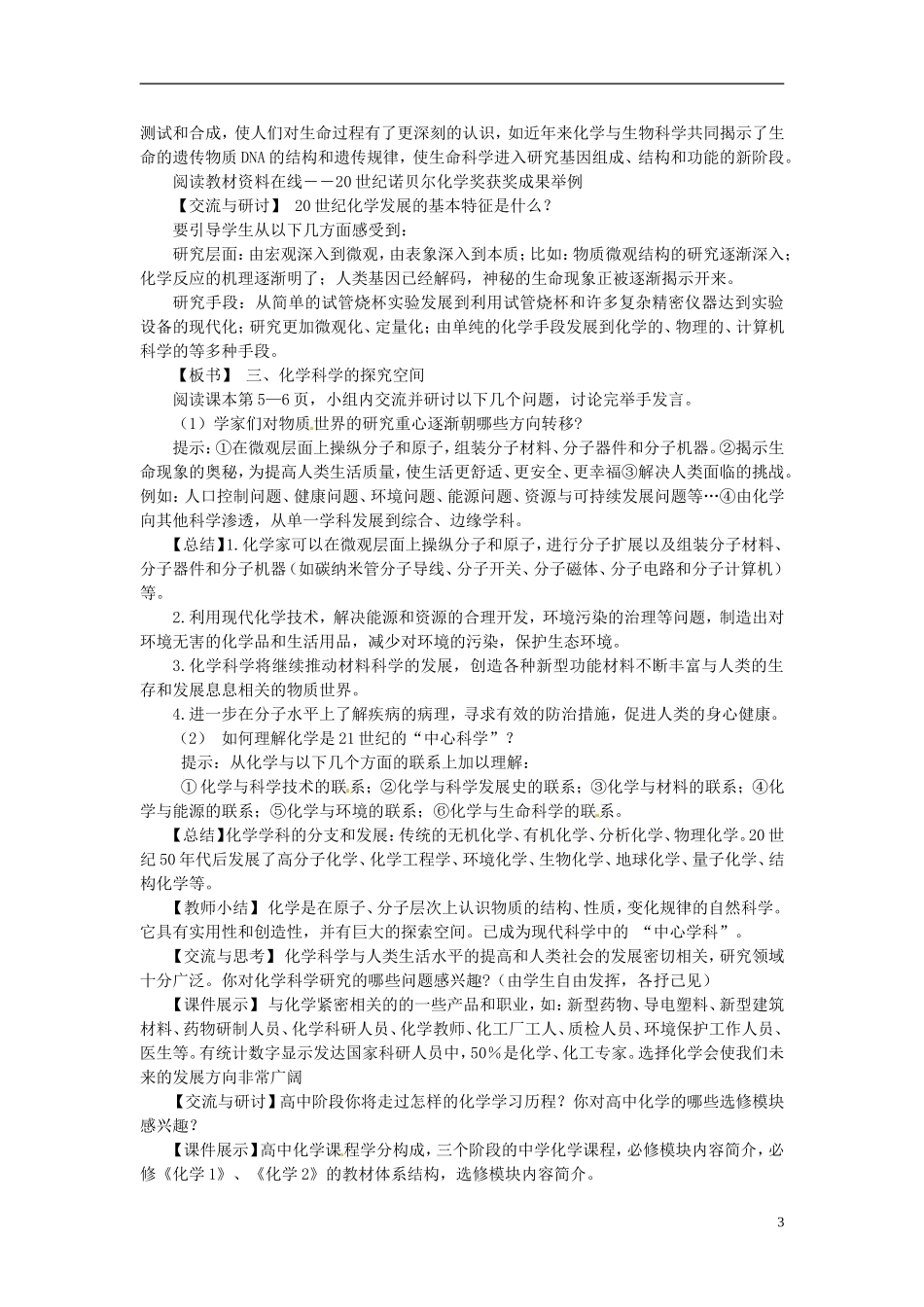 《走进化学科学》教案（2）_第3页