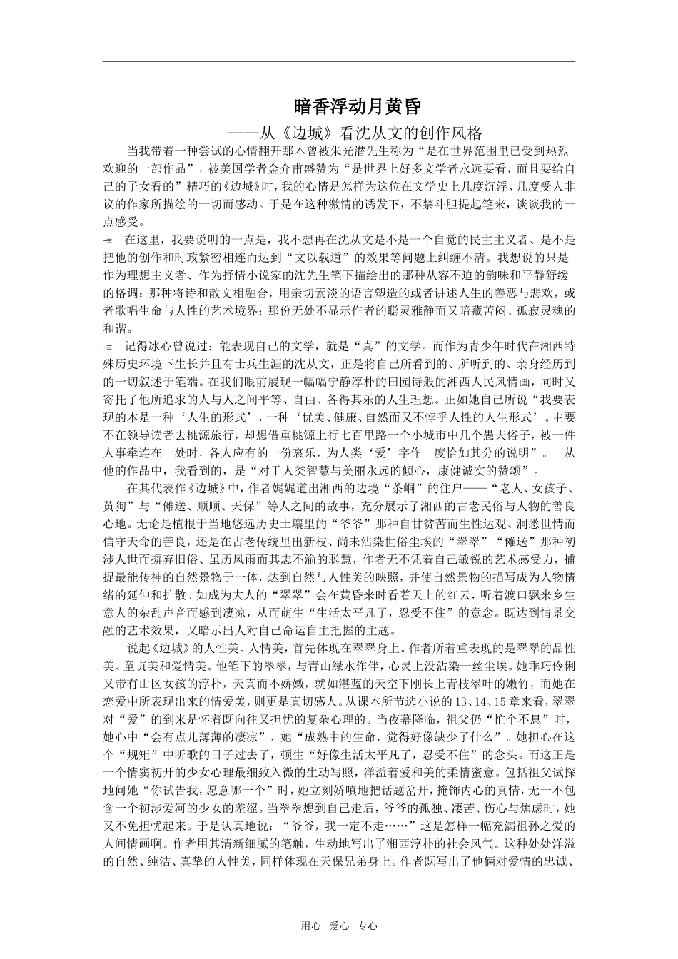 《边城》资料新人教必修五_第1页