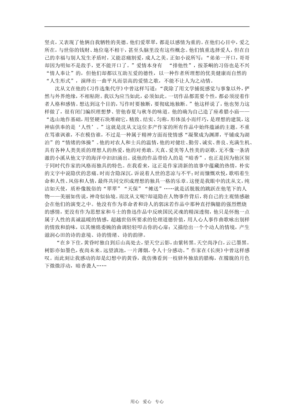 《边城》资料新人教必修五_第2页