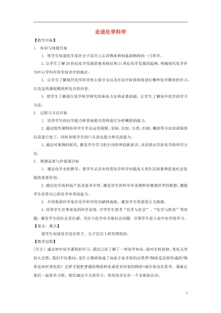 《走进化学科学》教案（1）