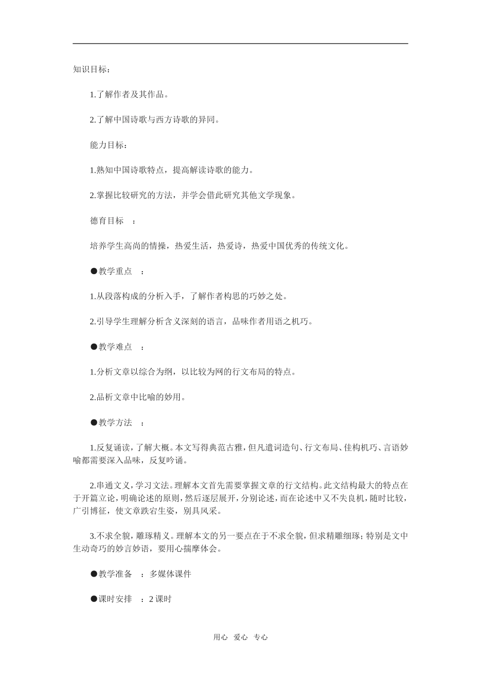 《谈中国诗》教案3语文版必修五_第1页