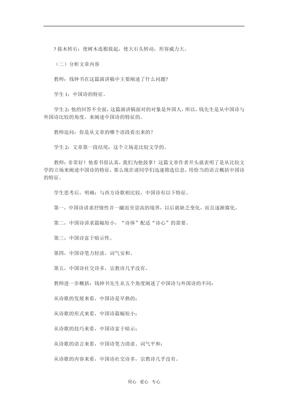 《谈中国诗》教案3语文版必修五_第3页