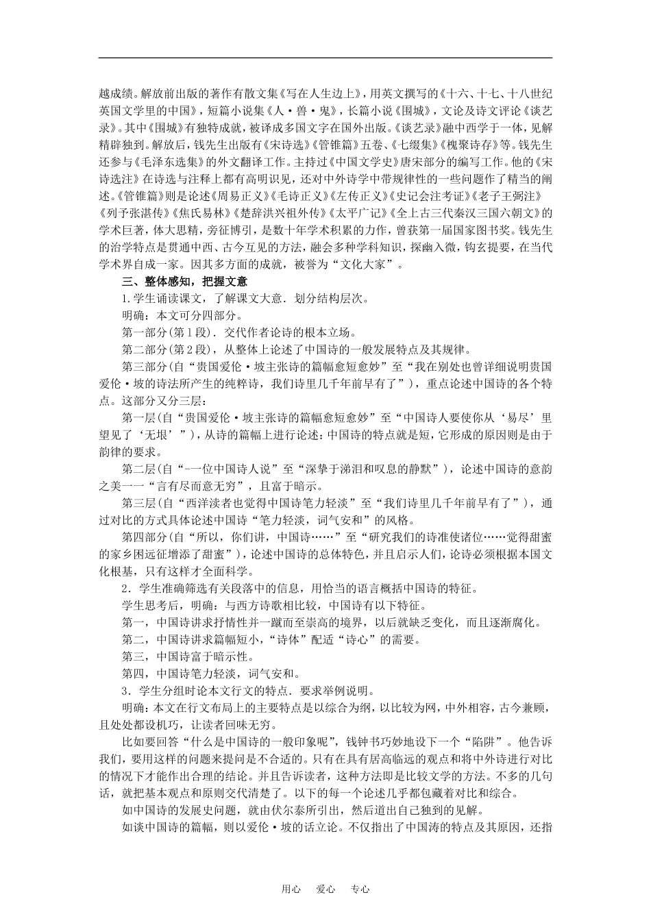 《谈中国诗》教案2语文版必修五_第2页