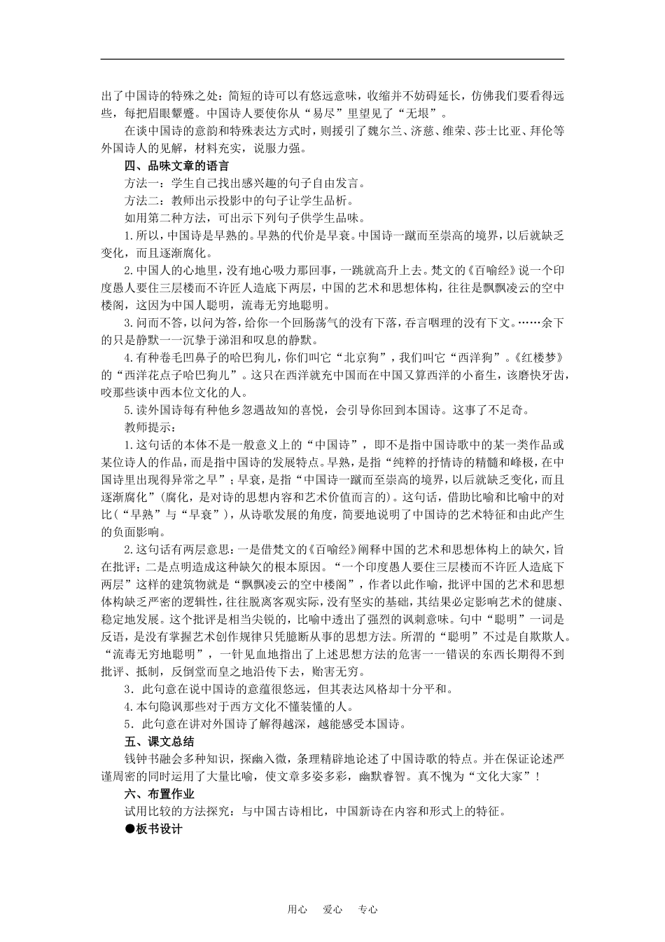 《谈中国诗》教案2语文版必修五_第3页