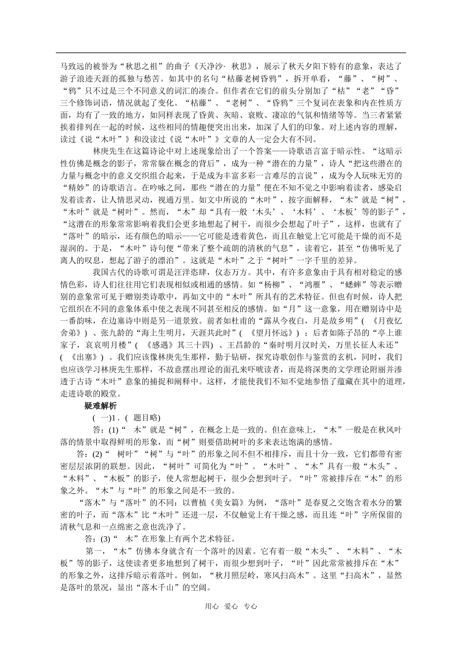 《说“木叶”》教案8（新人教必修5）_第3页