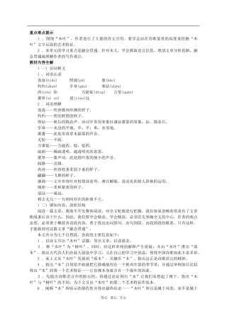 《说“木叶”》教案8（新人教必修5）