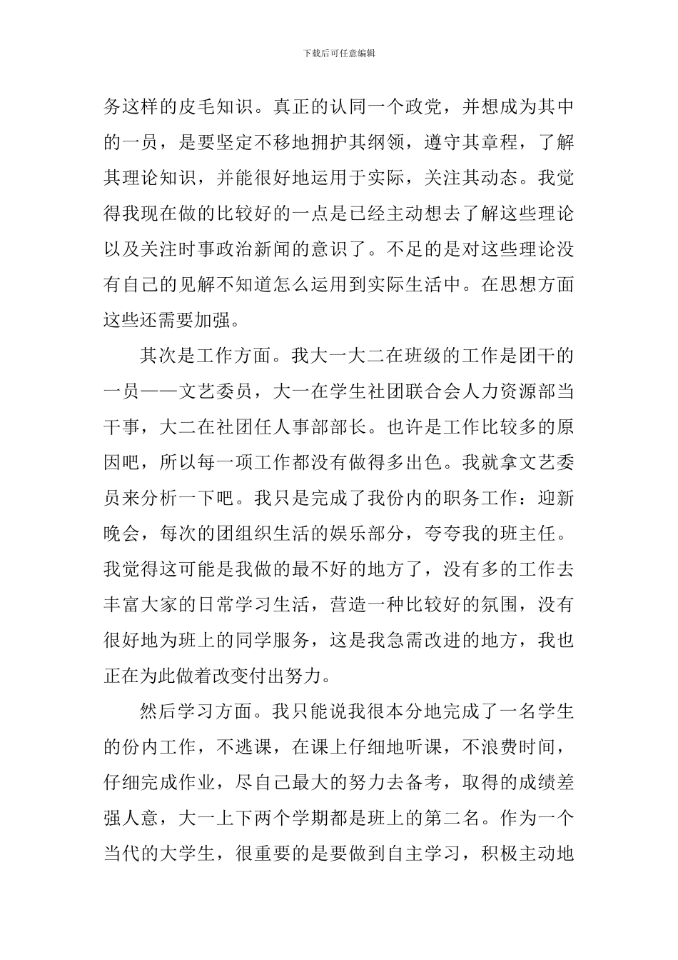 十一月思想汇报_第2页