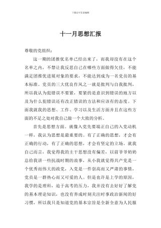 十一月思想汇报