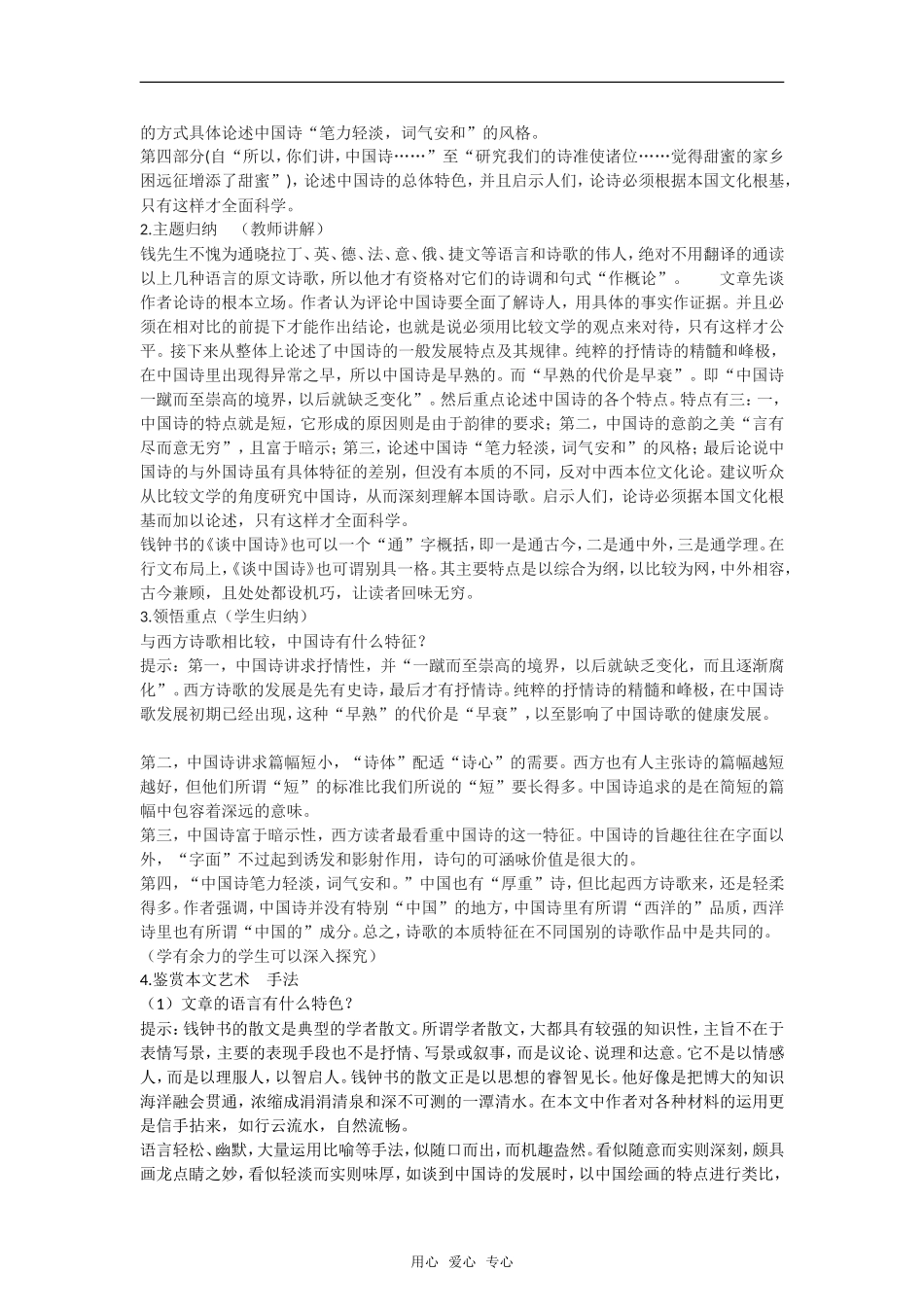 《谈中国诗》教案1语文版必修五_第2页