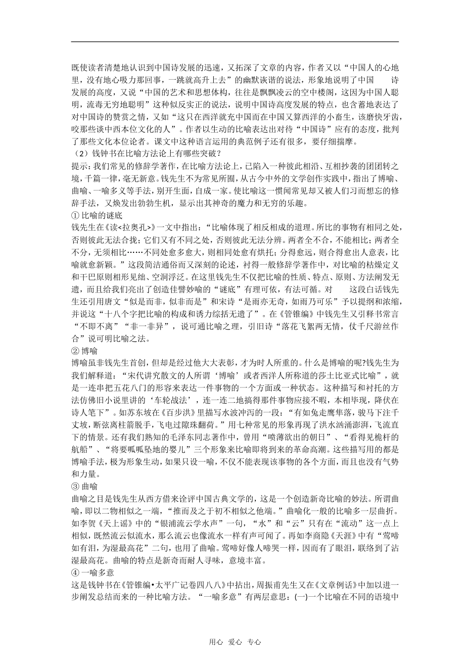 《谈中国诗》教案1语文版必修五_第3页