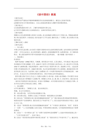 《谈中国诗》教案1语文版必修五