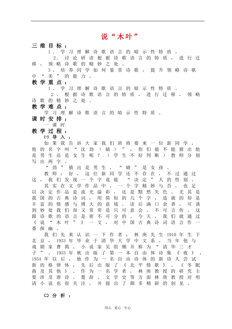 《说“木叶”》教案7（新人教必修5）_第1页