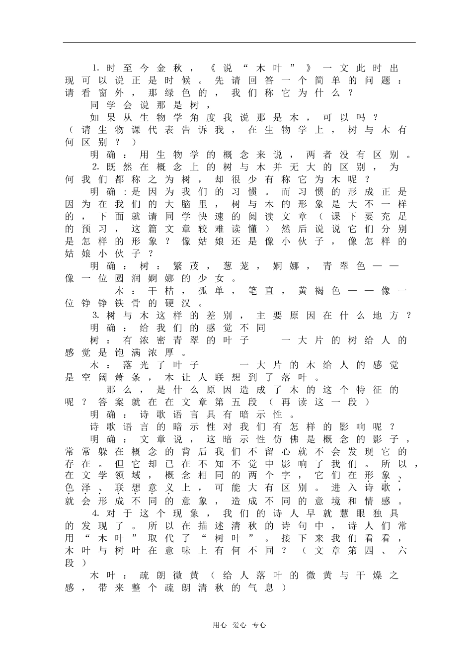 《说“木叶”》教案7（新人教必修5）_第2页