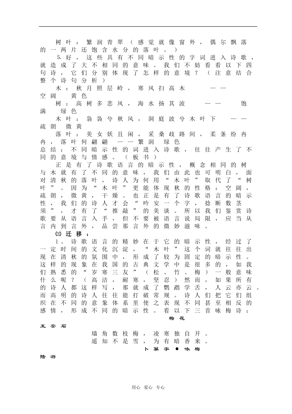 《说“木叶”》教案7（新人教必修5）_第3页