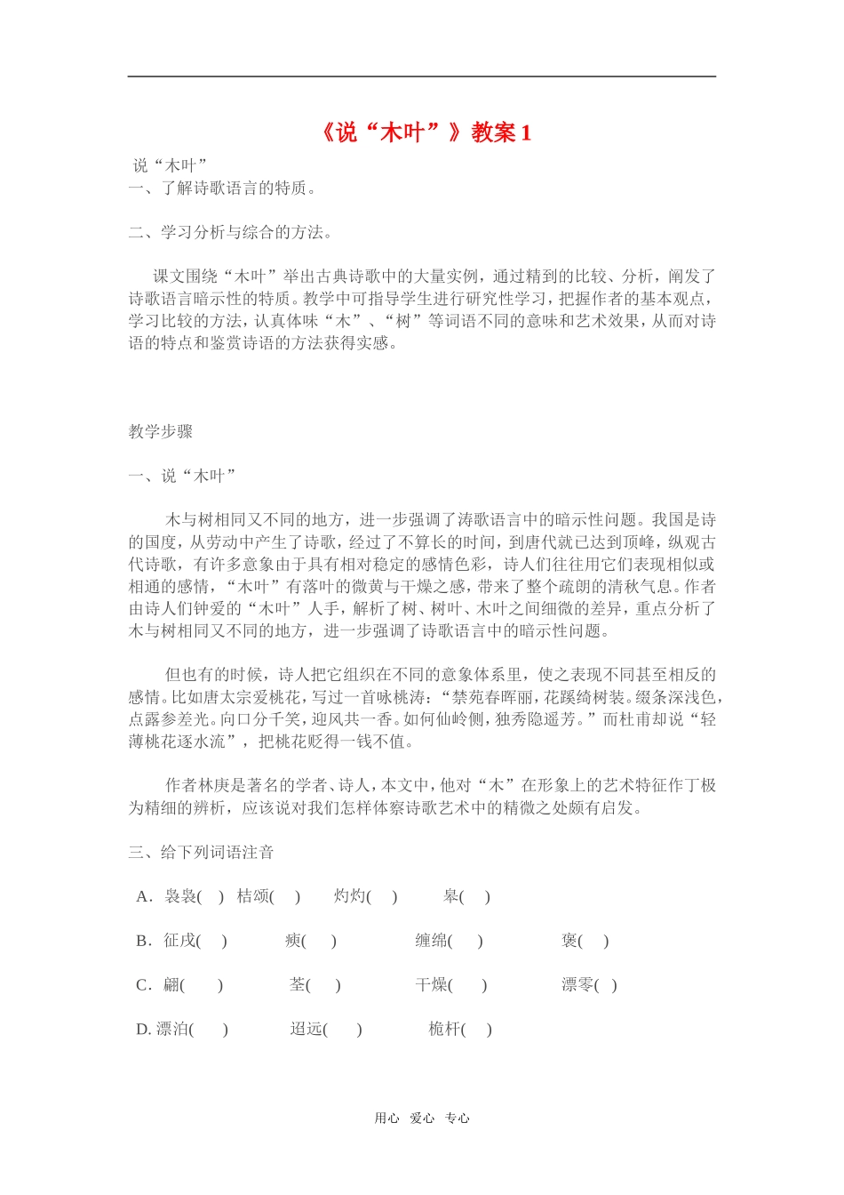 《说“木叶”》教案5（新人教必修5）_第1页