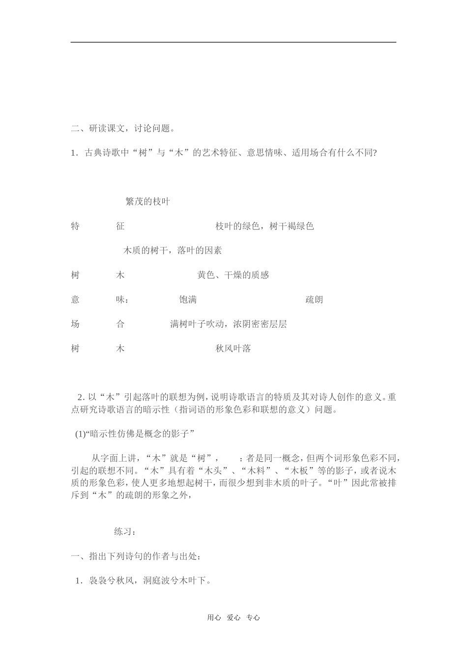 《说“木叶”》教案5（新人教必修5）_第2页