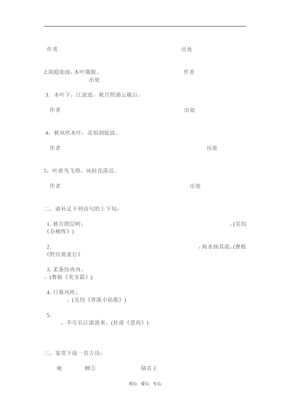 《说“木叶”》教案5（新人教必修5）_第3页