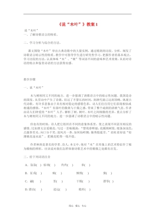 《说“木叶”》教案5（新人教必修5）