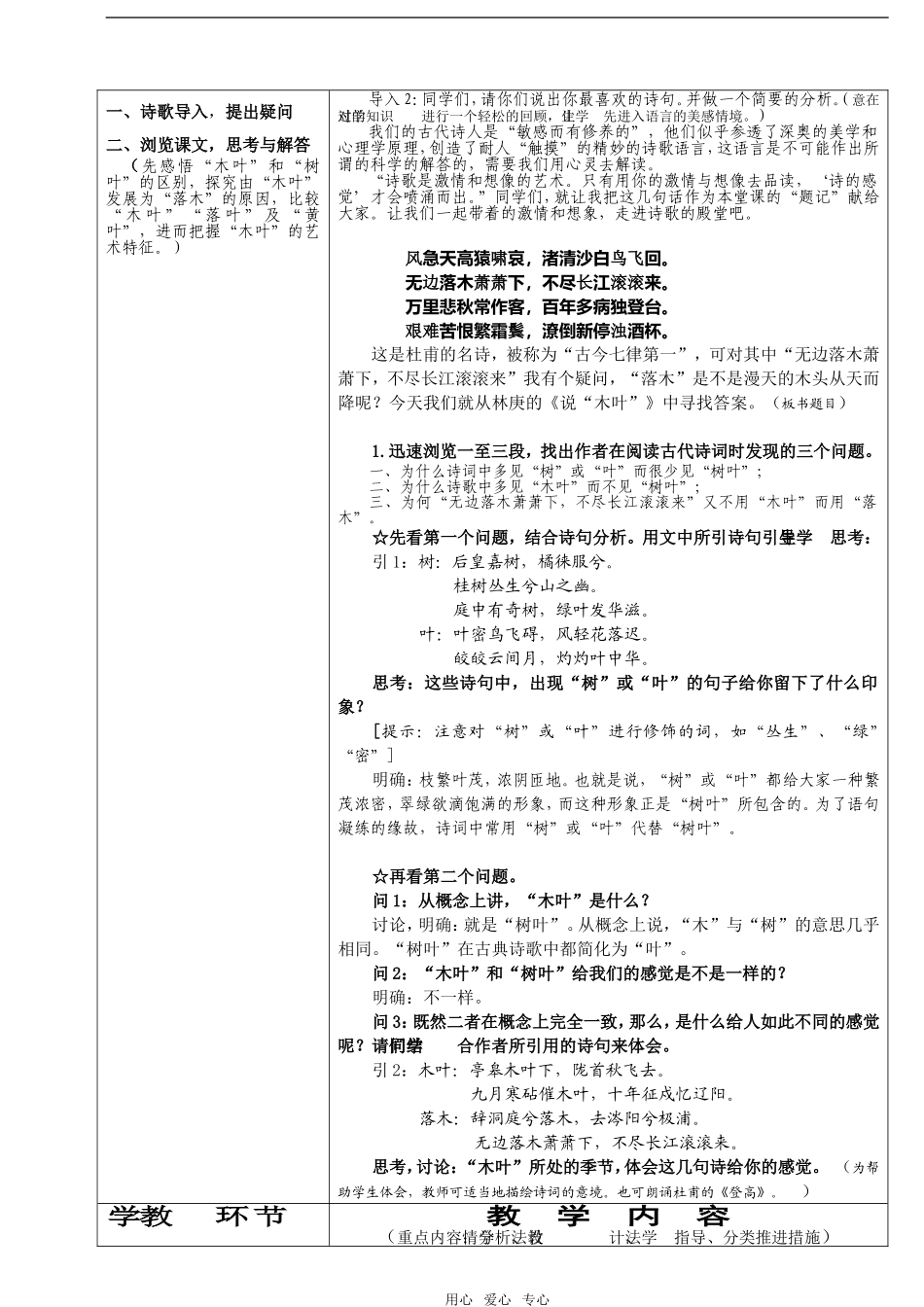 《说“木叶”》教案6（新人教必修5）_第2页