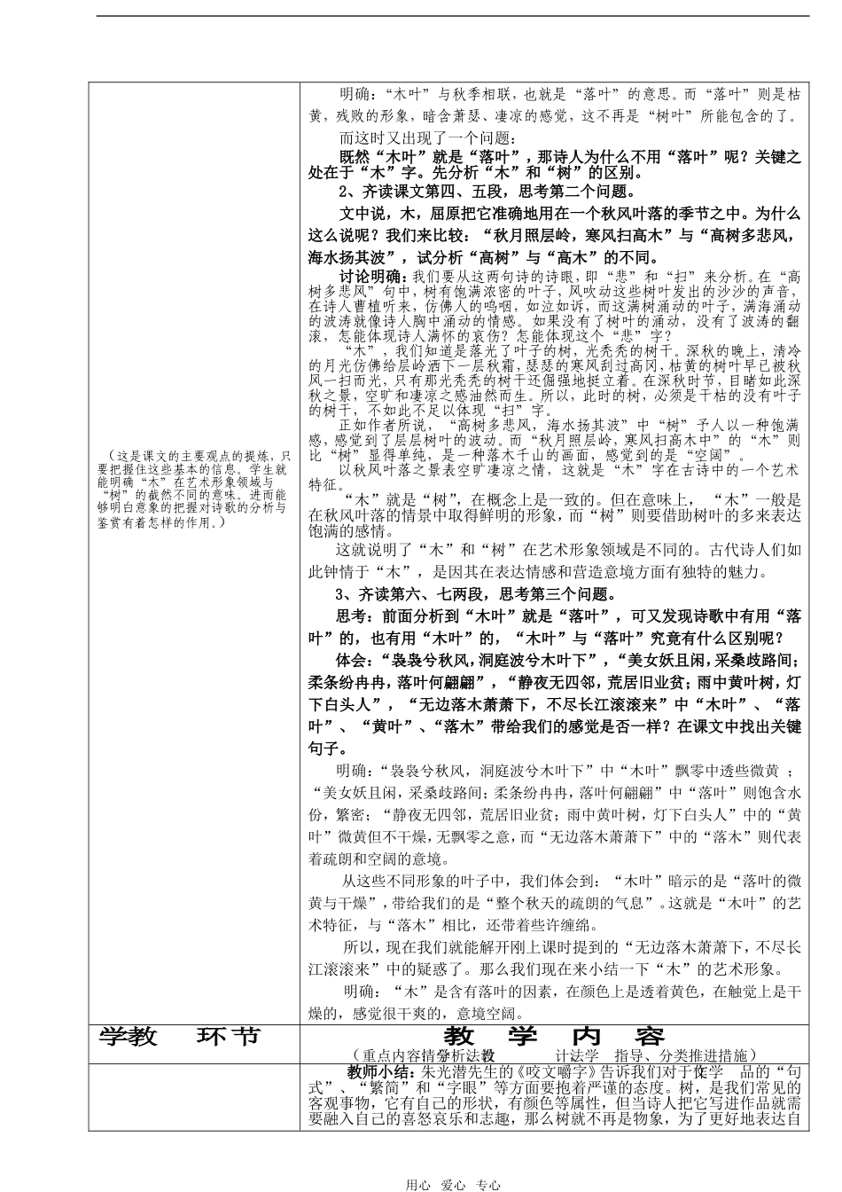 《说“木叶”》教案6（新人教必修5）_第3页