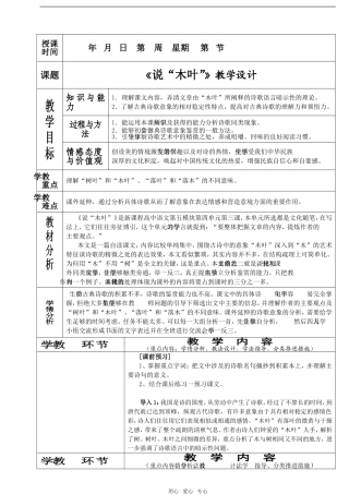 《说“木叶”》教案6（新人教必修5）