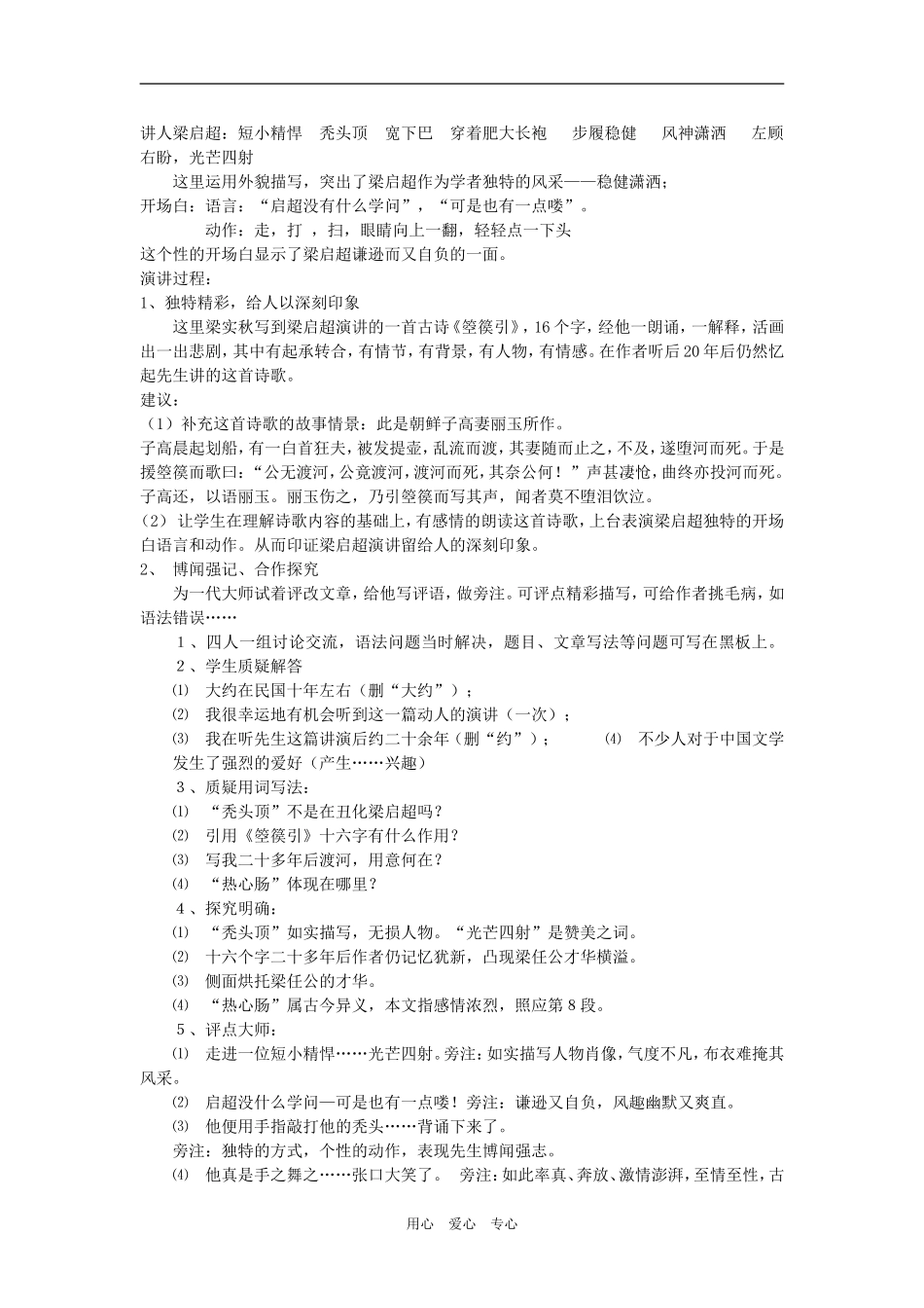 《记梁任公先生的一次演讲》导学预案_第2页