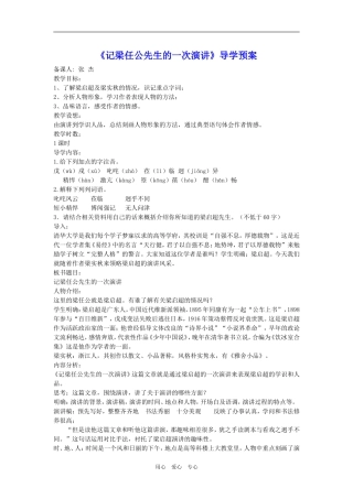 《记梁任公先生的一次演讲》导学预案