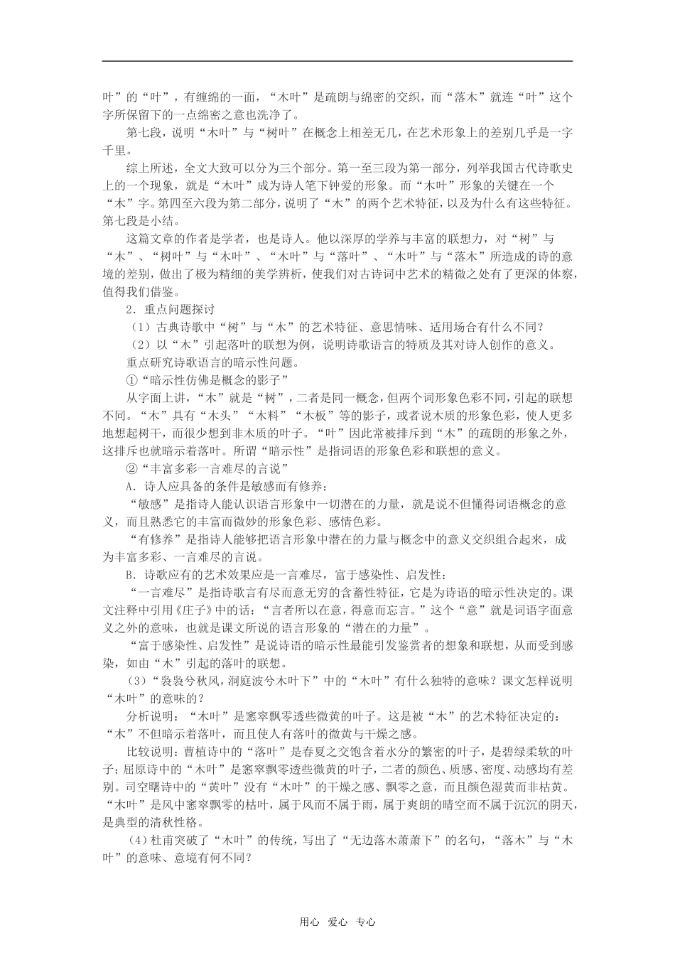 《说“木叶”》教案4（新人教必修5）_第2页