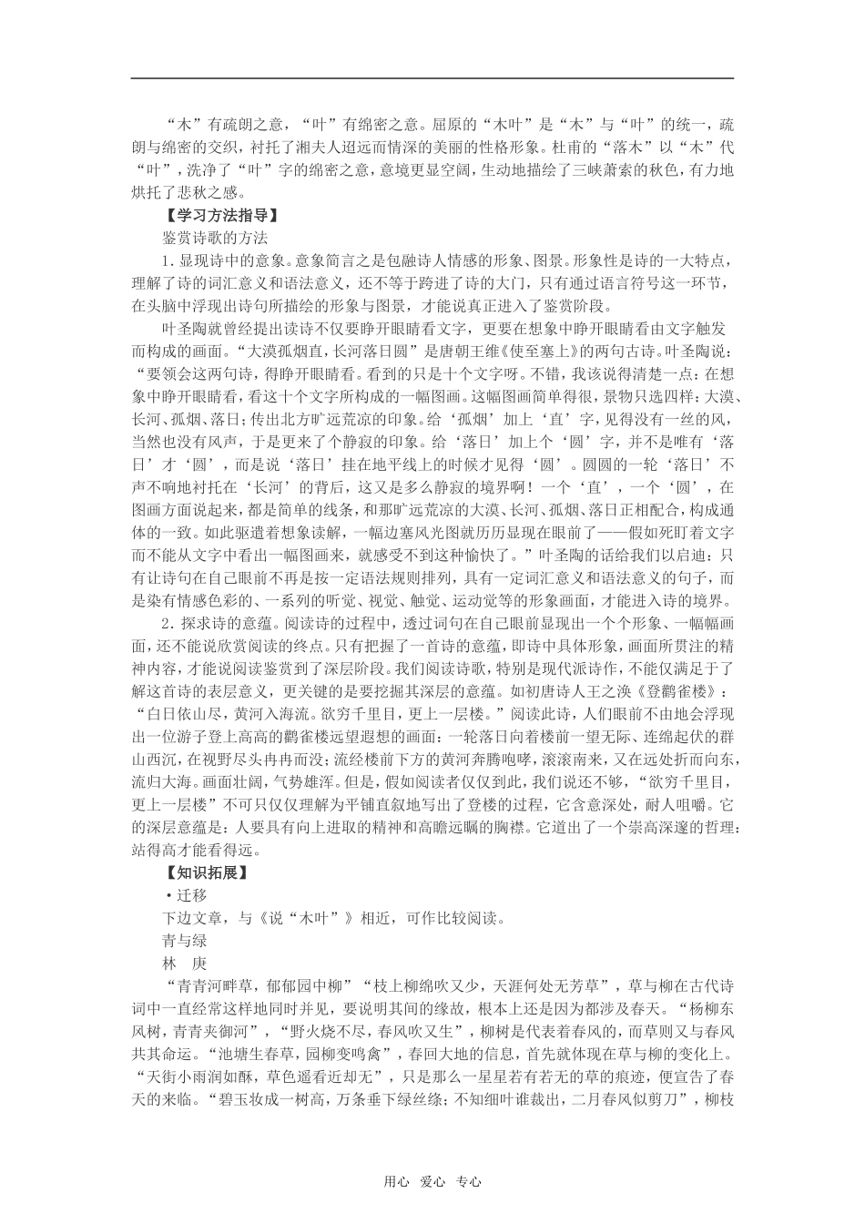 《说“木叶”》教案4（新人教必修5）_第3页