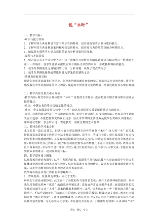 《说“木叶”》教案3（新人教必修5）