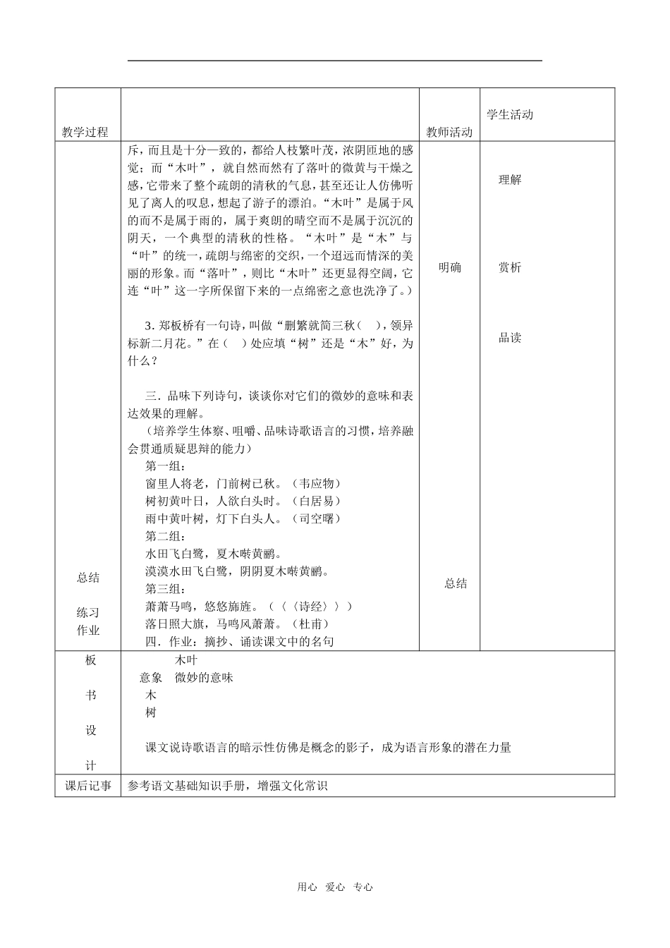 《说“木叶”》教案10（新人教必修5）_第2页