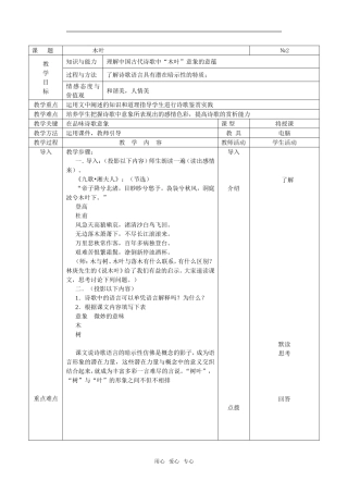 《说“木叶”》教案10（新人教必修5）