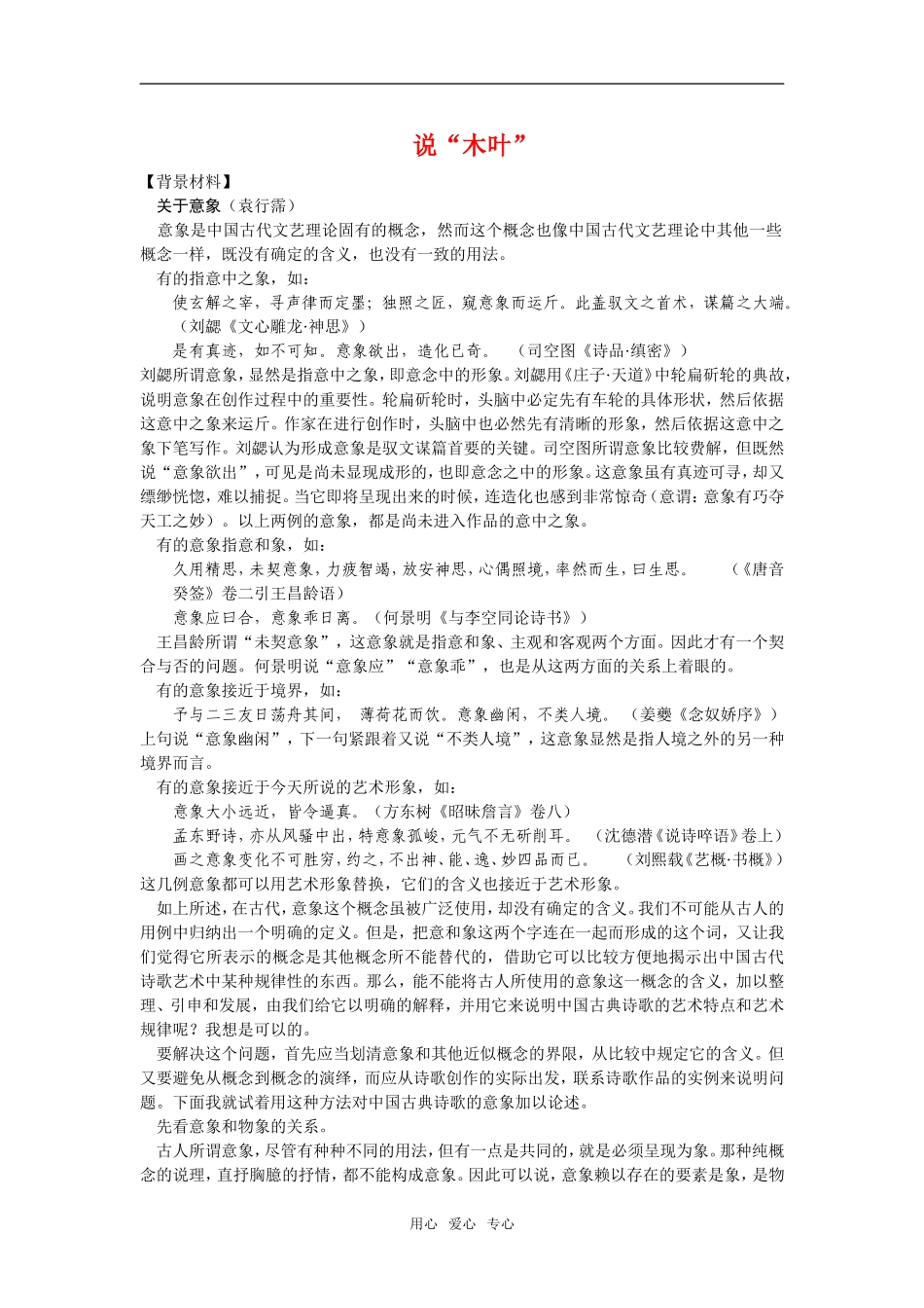 《说“木叶”》教案2（新人教必修5）_第1页